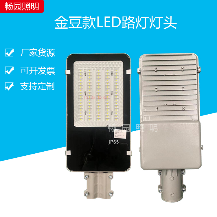 80W金豆可充电款LED路灯灯头