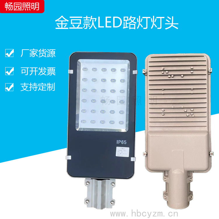 金豆款LED路灯灯头