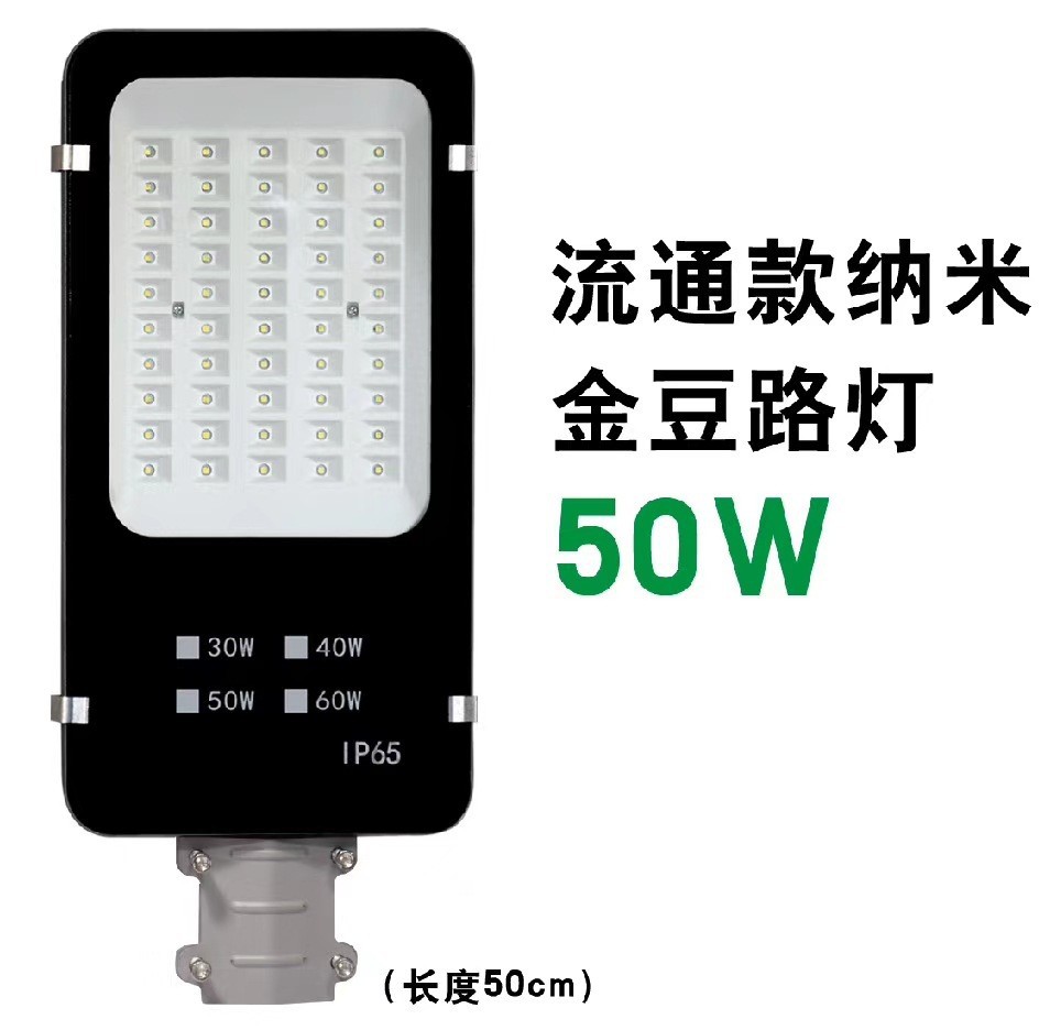 50W金豆路灯头