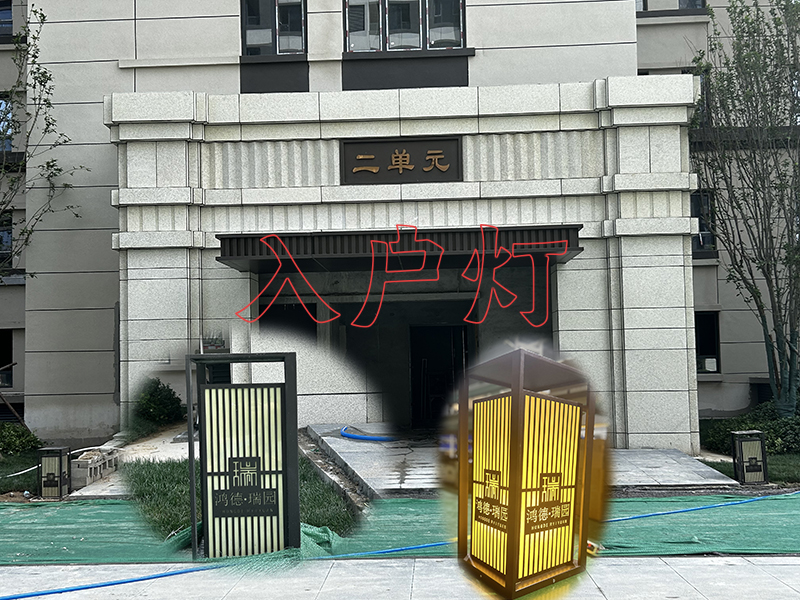 户外小区门前入户灯