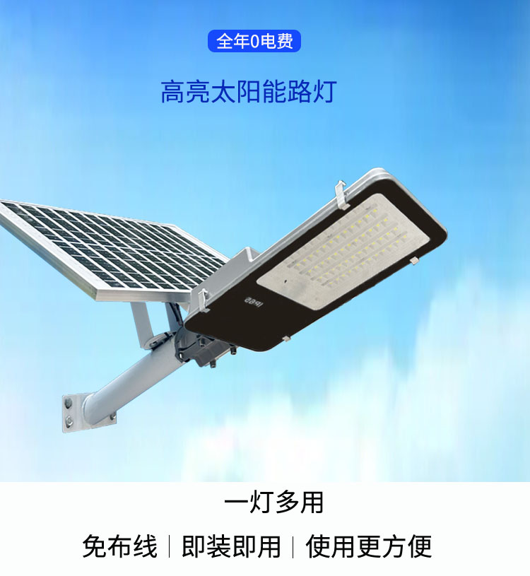 家用太阳能路灯系统配置方案